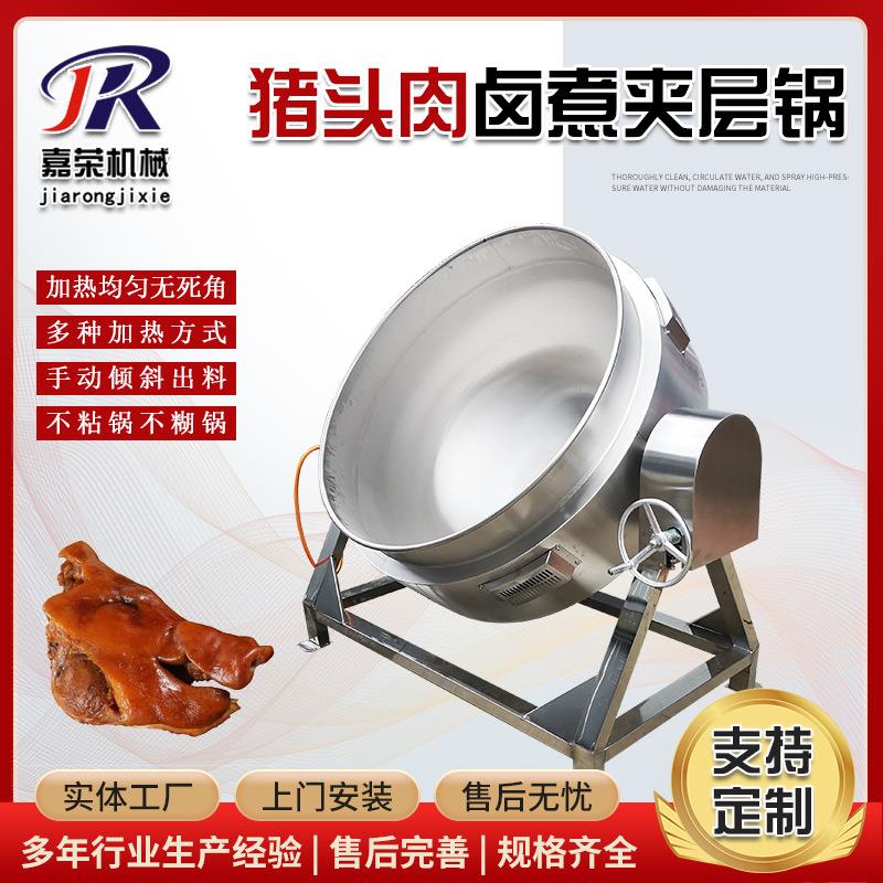 猪头肉全自动卤煮锅酱汁牛肉蒸汽夹层锅电加热驴肉卤肉设备