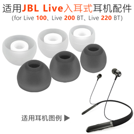 适用JBL Live200BT蓝牙耳机硅胶套耳塞套耳套 入耳机配件耳机耳帽