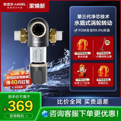 安吉尔前置过滤器反冲洗家用大流量自来水过滤净化防爆防冻J3524