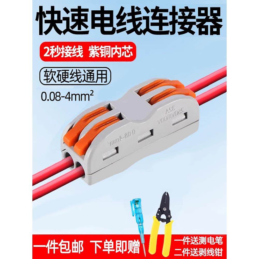 接线端子快速接线端子电线快速接头PCT按压接线连接器插头50只装