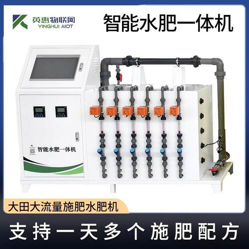 智能水肥一体化设备高标准农田建设自动施肥灌溉机智能水肥一体机