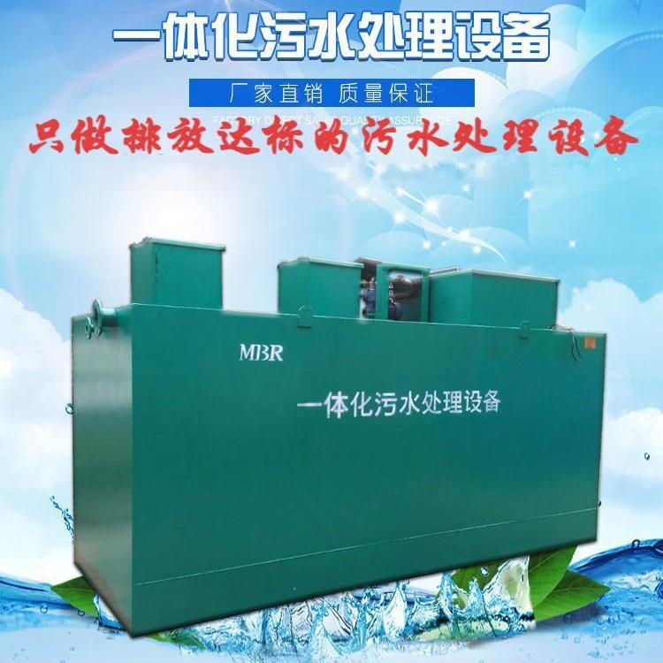 一体化污水处理设备环保地埋式污水处理器mbr膜生活污水一体机