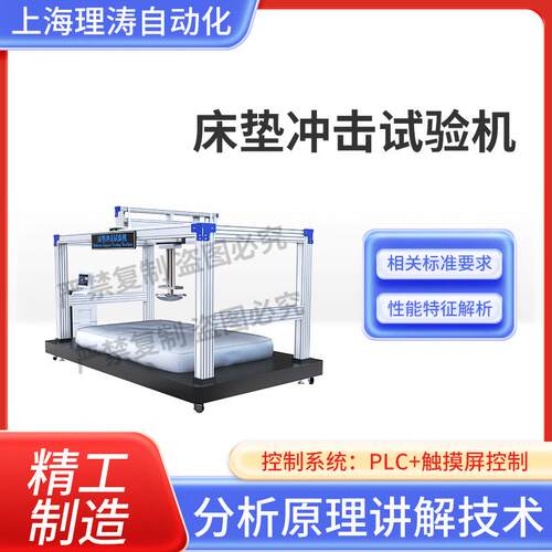 理涛LT-JU008床垫冲击试验机ASTM.F1566-09产品质量好