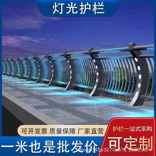 灯光景观护栏不锈钢河道景观栏杆铝合金护栏道路隔离防护栏杆