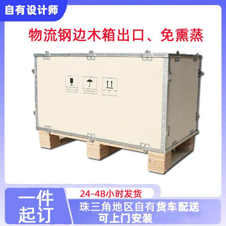 木箱可拆卸钢带箱免熏蒸包装胶合板海运出口木箱物流运输周转箱图片