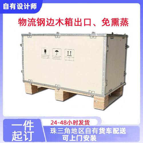 木箱可拆卸钢带箱免熏蒸包装胶合板海运出口木箱物流运输周转箱