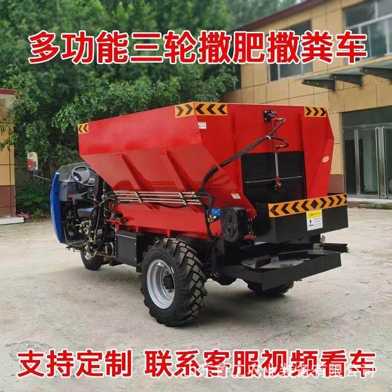 三轮撒粪车可自卸拉粮多用有机肥复合肥撒肥车农家肥扬粪机