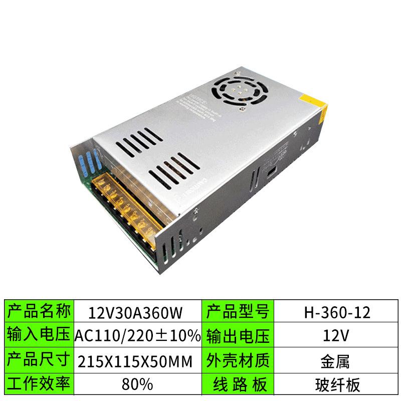 玻纤板12V30A开关电源360W监控电源直流变压器H-360-12稳压变压器