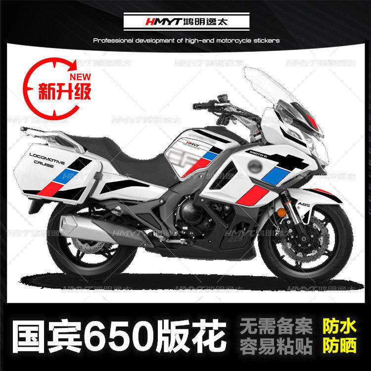 适用于 于春风机车国宾650TR-G改装版花贴花拉花防水贴纸新款版画