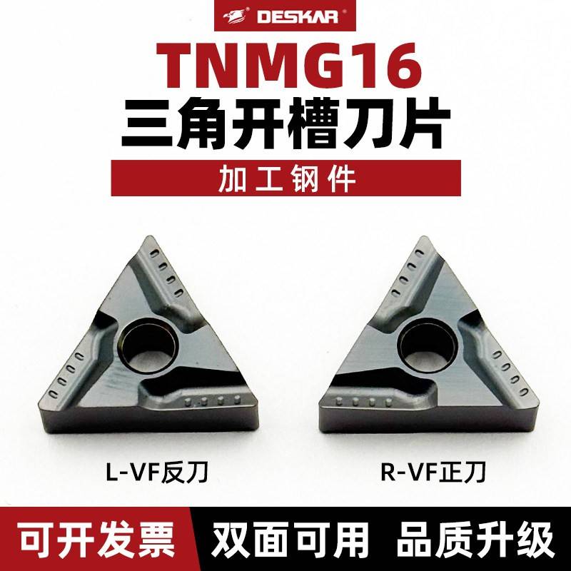 戴斯卡TNMG160404R-VF LF6008数控外圆三角刀片 硬质合金加工钢件