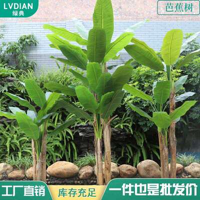 仿真芭蕉树仿真树大型深色4杆仿真芭蕉树盆栽绿植假树旅人蕉
