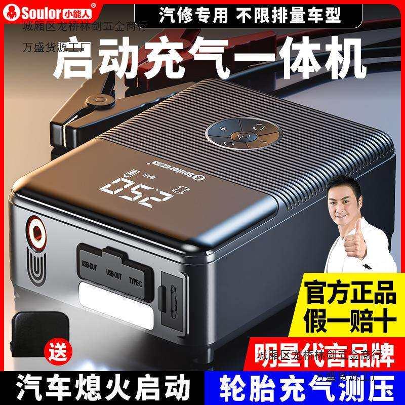 小能人启动充气一体机12V车载充气泵汽车应急启动电源搭电神器