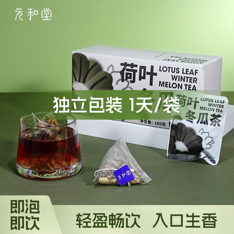 元和堂迷罗荷叶冬瓜茶山楂决明子花茶养生茶袋泡茶包清润轻身茶