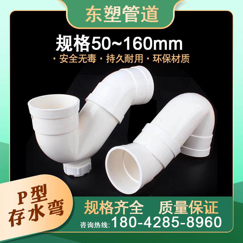 厂家pvc水管存水弯排水管防臭弯头无口P型下水管75配件110160