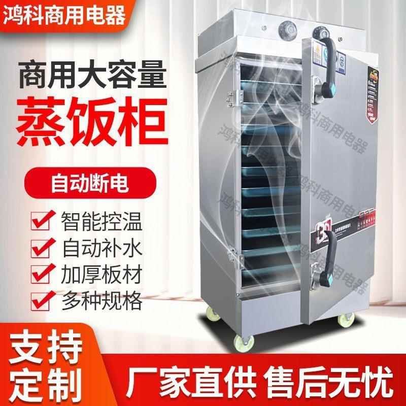 蒸饭柜商用电蒸箱燃气智能蒸饭车全自动大小型食堂蒸米饭机上定时