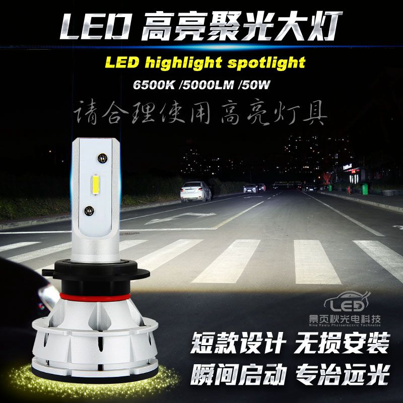 超亮led汽车改装大灯前雾灯 h7h4h1h1190059012 远近光灯泡聚光