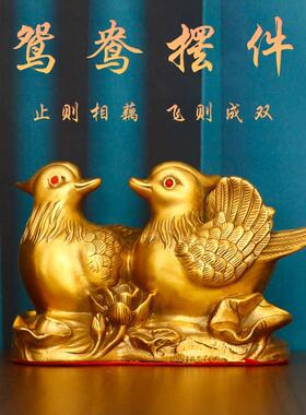 全铜鸳鸯摆件一对家居卧室礼品美好祝福结婚礼品婚礼办公室装饰品