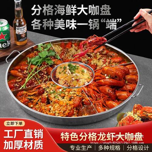 小龙虾专用分格盘牛蛙干锅多味拼盘不锈钢海鲜大咖盘小龙虾宴圆形
