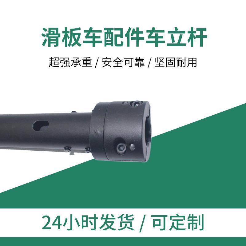 共享滑板车配件电动滑板车立杆无折叠共享立杆共享电动滑板车配件
