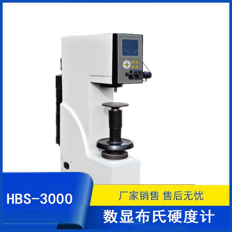 HBS-3000型号数显布氏硬度测量检测仪器仪表