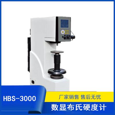 HBS-3000数显布氏硬度仪电子数显表面布氏硬度计