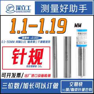 1.19 1.16 塞规1.11 1.12 1.13 精密针规销式 1.17 1.15 1.14 1.18