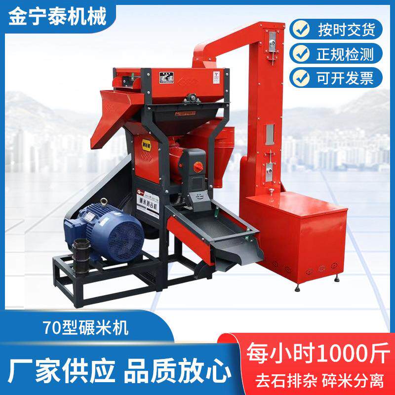 商用70型碾米机大型农用水稻谷子碎米分离机水稻剥壳机细糠碾米机