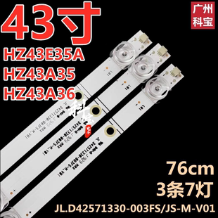 HZ43E3 適用海信HZ43E35A HZ43A36 HZ43H30D燈條 HZ43A35 3條7燈