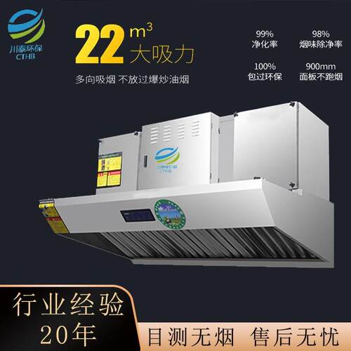厂家现货NPC商用净厨房酒店净不锈钢烟罩油烟化器电式油烟静化一