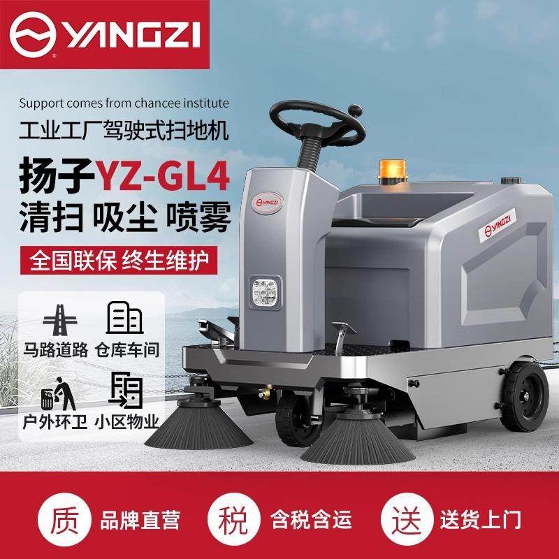 扬子驾驶式扫地机工厂车间用物业小区道路清扫车电动工业扫地车