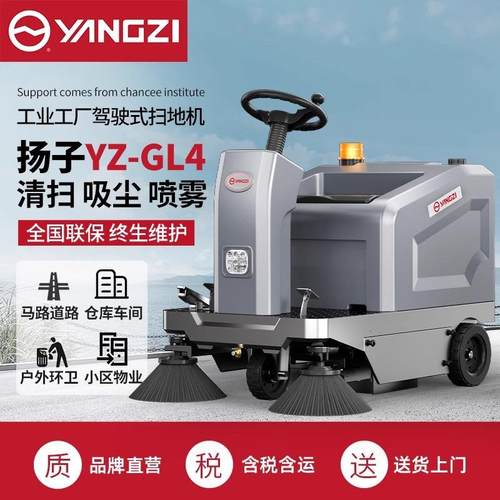 扬子驾驶式扫地机工厂车间用物业小区道路清扫车电动工业扫地车