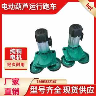 行车行走滑车钢丝绳工字钢小车机构行车总成运行跑车跑车电动葫芦
