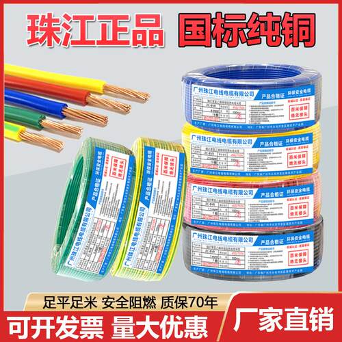 珠江正品国标纯铜电线BVR1.5 2.5多股软线家用4 6 10平方家装阻燃