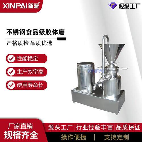 卫生级胶体磨 食品级胶体磨机 液体乳化JM立式不锈钢分体式胶体磨