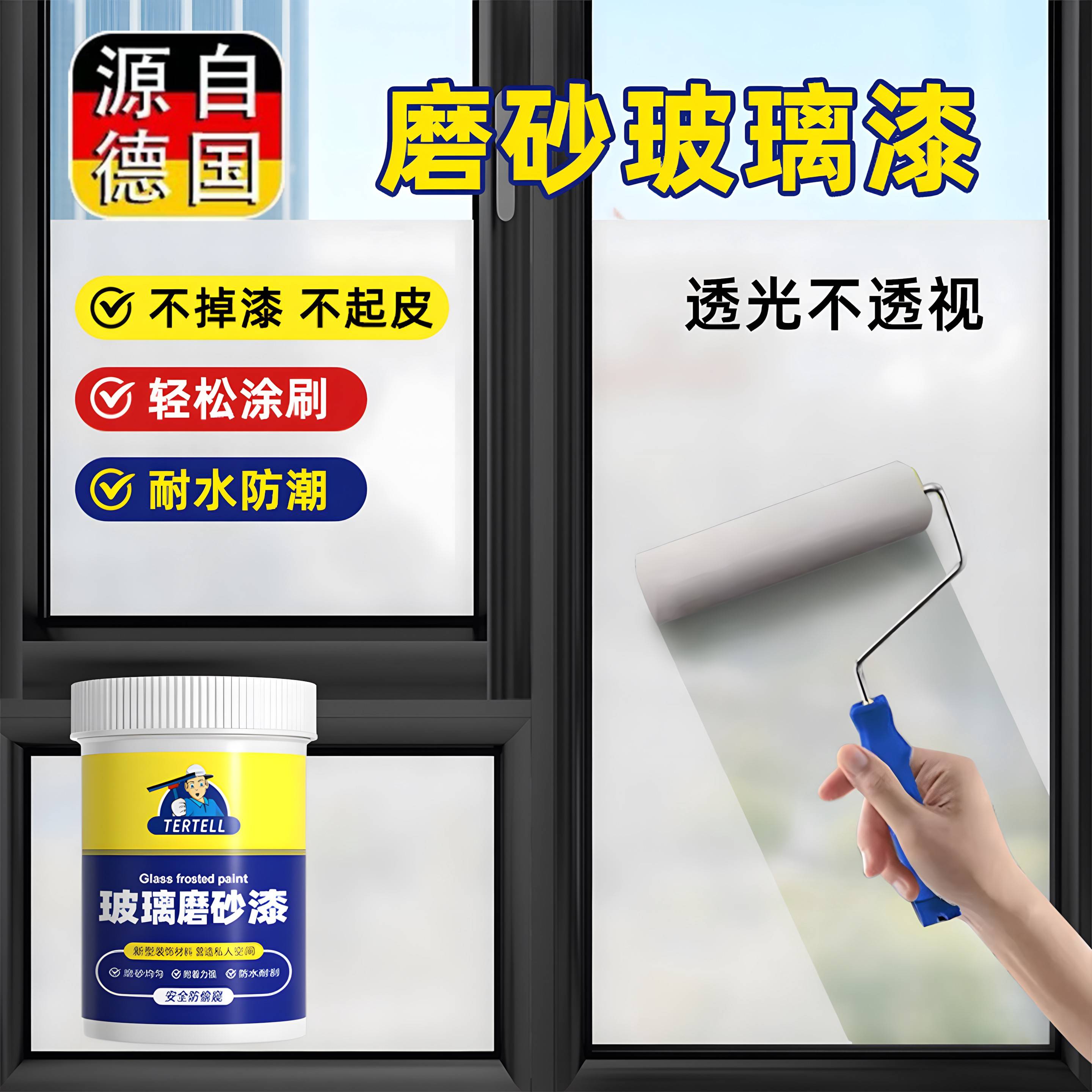 水性玻璃磨砂漆浴室化妆室门窗专用办公室落地窗户遮光防窥
