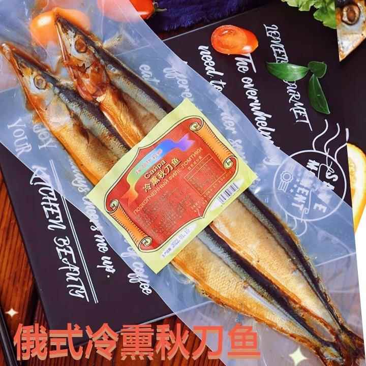 俄罗斯进口烟熏秋刀鱼 深海野生烧烤油煎秋刀鱼整条熏鱼俄式风味