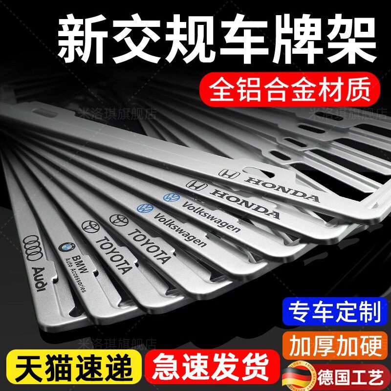 加厚加硬全铝合金车牌边框架汽车小车号牌照架框牌子保护套框
