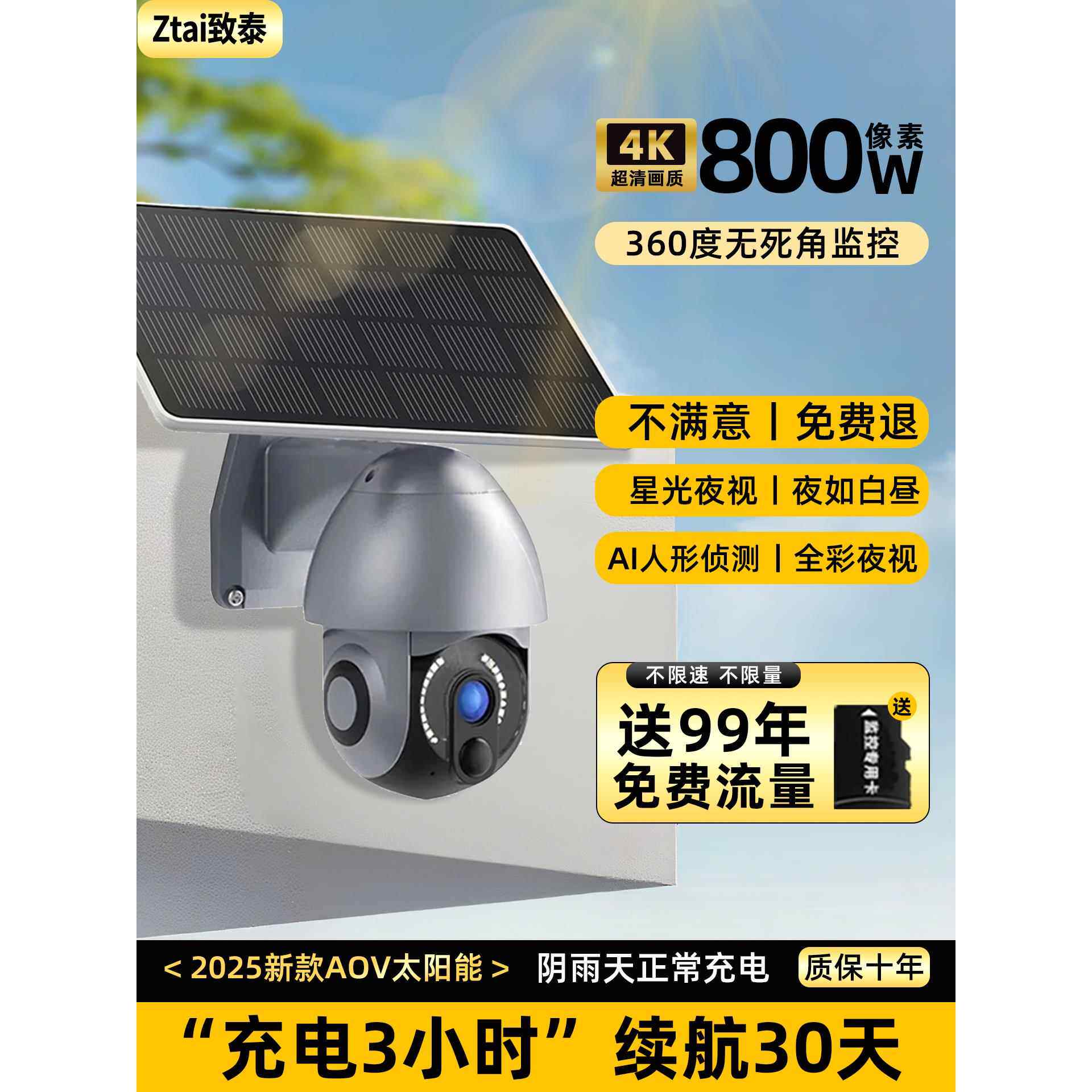 太阳能摄像头无电无网手机远程360度无死角室外高清夜视防水800万