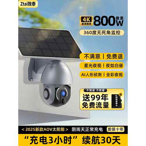 太阳能摄像头无电无网手机远程360度无死角室外高清夜视防水800万