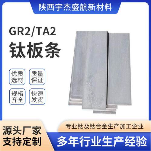 宇杰盛航耐冲压TA2/GR2钛板条钛板平板厂家直供可来样定制