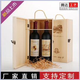 红酒盒子双支通用酒盒，红酒箱葡萄酒包装礼盒，实木红酒盒红酒包装盒