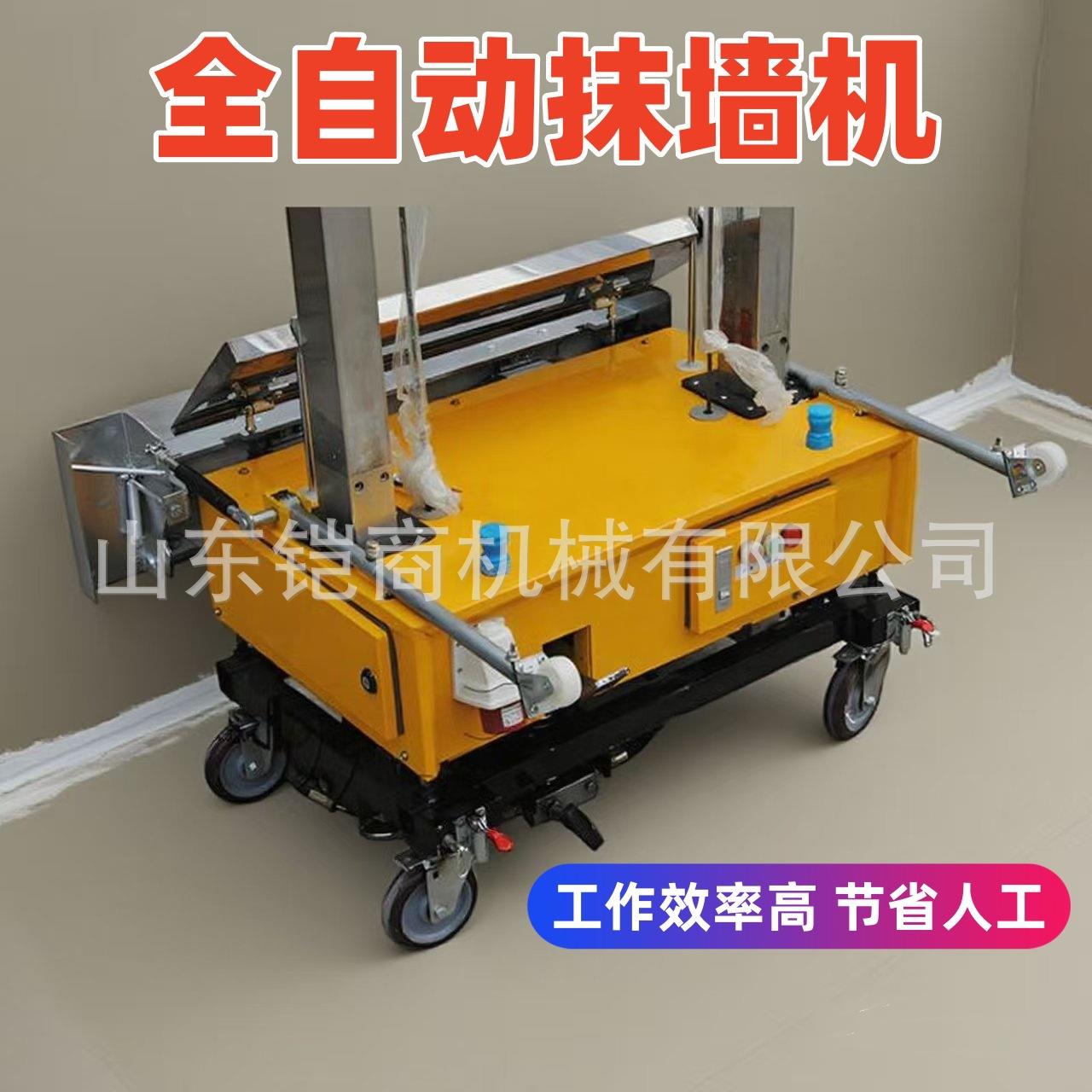 全自动抹墙机厂家装修室内外墙面抹灰机液压伸缩多功能电动粉墙机