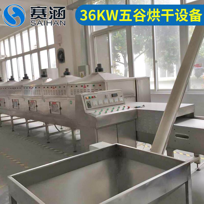 36KW五谷烘干设备隧道式微波烘干线五谷杂粮视频杀菌设备