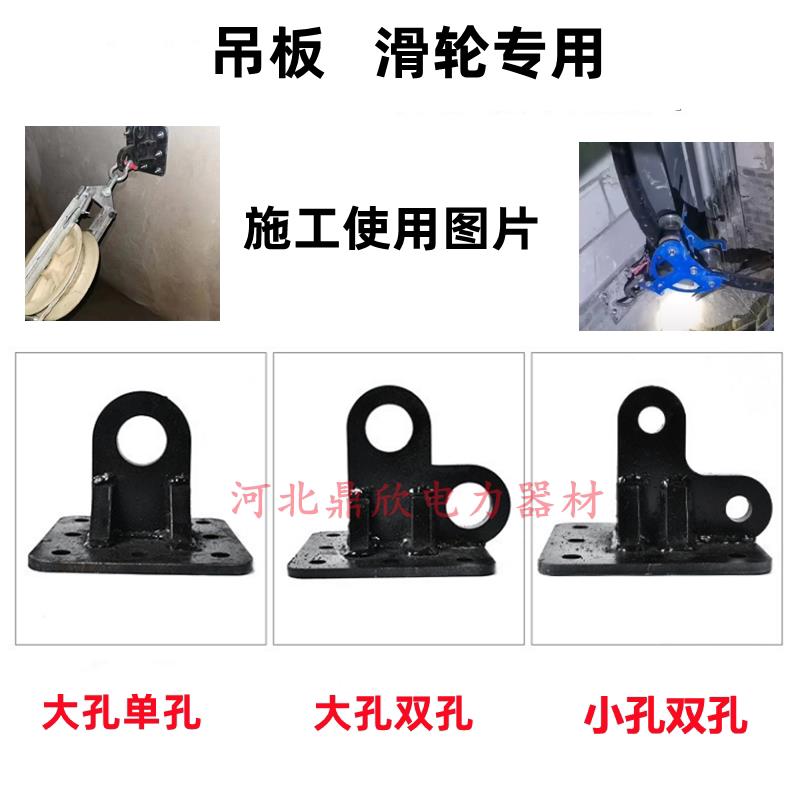 重型电缆敷设吊板加厚型锚点固定板电缆滑车吊轮挂板拉线滑子钢轮