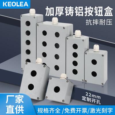KEOLEA铸铝金属按钮盒开 关急停铝合金操作盒控制空盒箱防水22MM