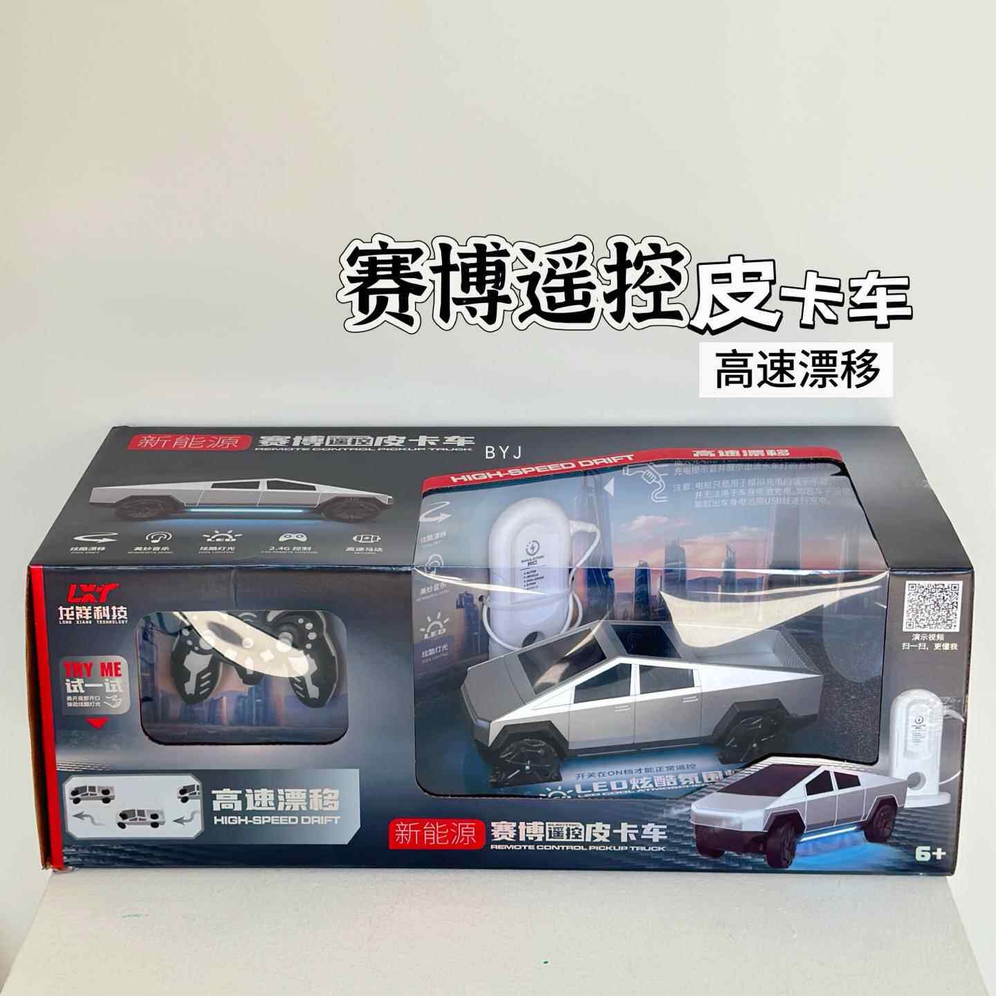 龙祥新能源赛博遥控皮卡车玩具模型车可充电男孩仿真玩具