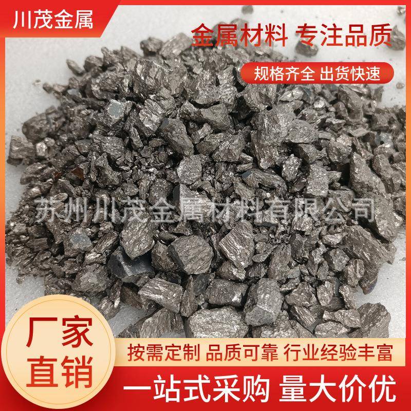 铜钛合金 钛铜50颗粒 细化晶粒CuTi50 科研实验熔炼添加 铸造块