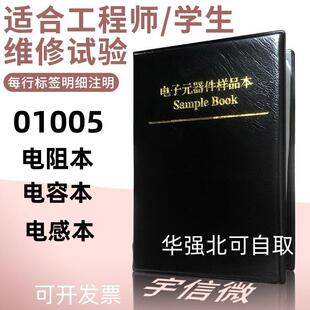 01005电阻本 01005电容本 01005电感本 陶瓷电容包30种型号