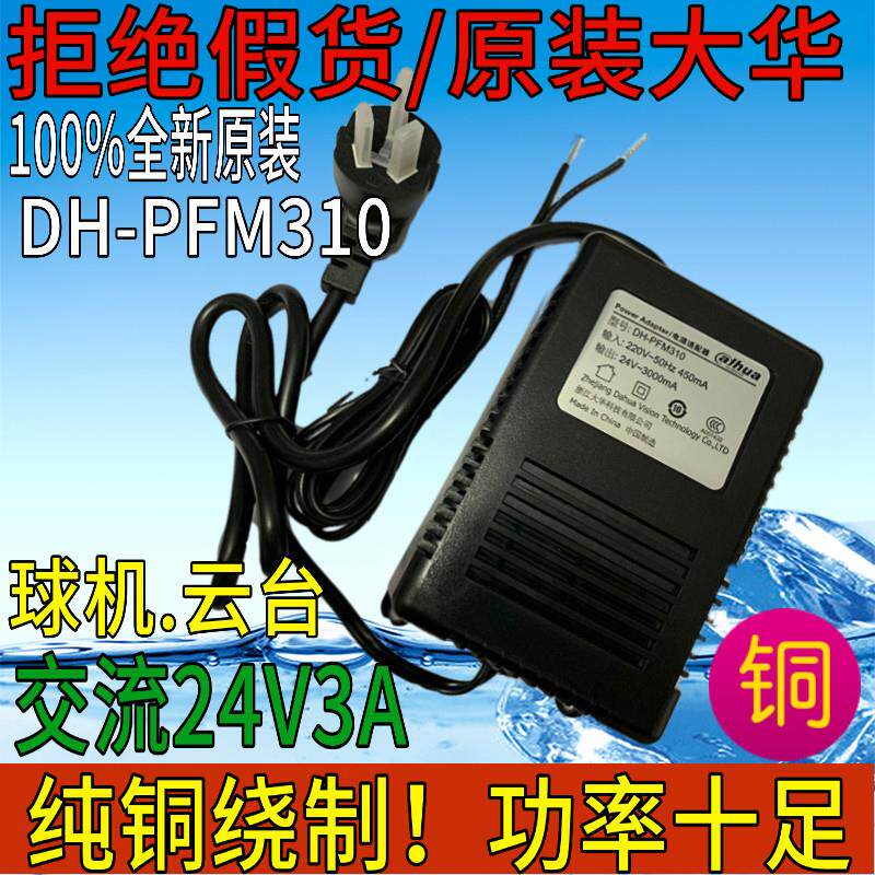 海康大华监控摄像头球机电源线AC220V转交流AC24V3A电源适配器
