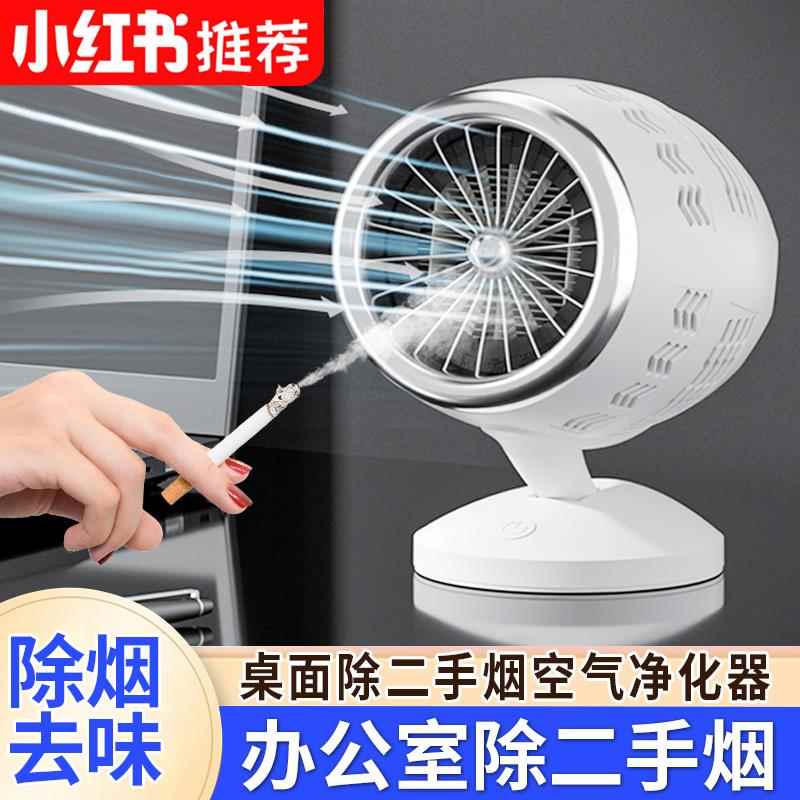 办公室防二手烟神器吸烟净化器抽烟排烟器室内除烟桌面吸烟机排烟